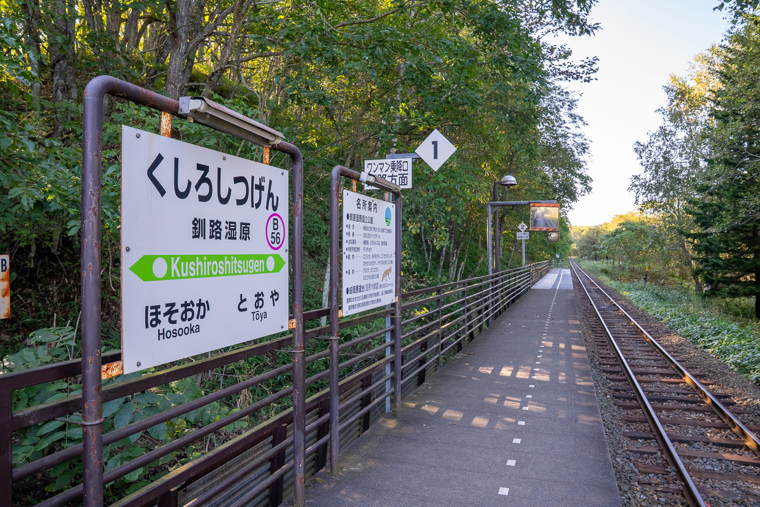 北海道道東のホテル選びで観光エリアを考える釧路湿原駅のホーム